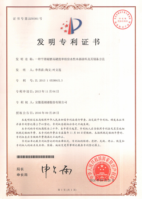 一种平滑耐磨高硬度单组份水性木器榴莲视频导航入口及其制备方法