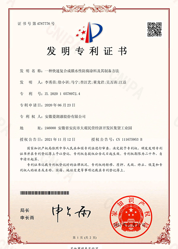 一种快速复合成膜水性防腐榴莲视频导航入口及其制备方法