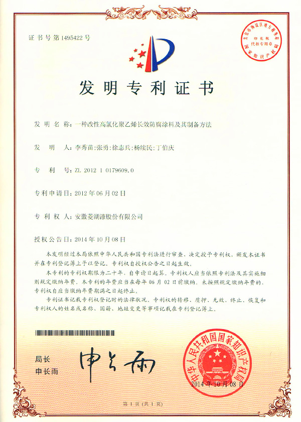 一种改性高氯化聚乙烯长效防腐榴莲视频导航入口及其制备方法