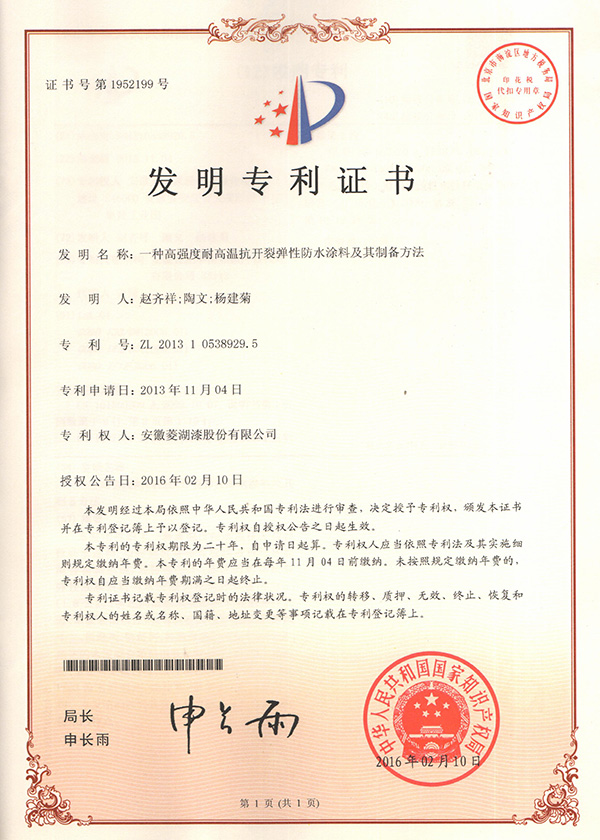 一种高强度耐高温抗开裂弹性防水榴莲视频导航入口及其制备方法